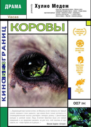 Коровы (1992)